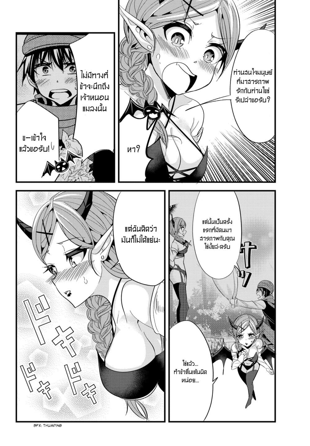 Ima made Ichido mo Onna Atsukaisareta Koto ga nai Jokishi wo Onna Atsukai Suru page 2