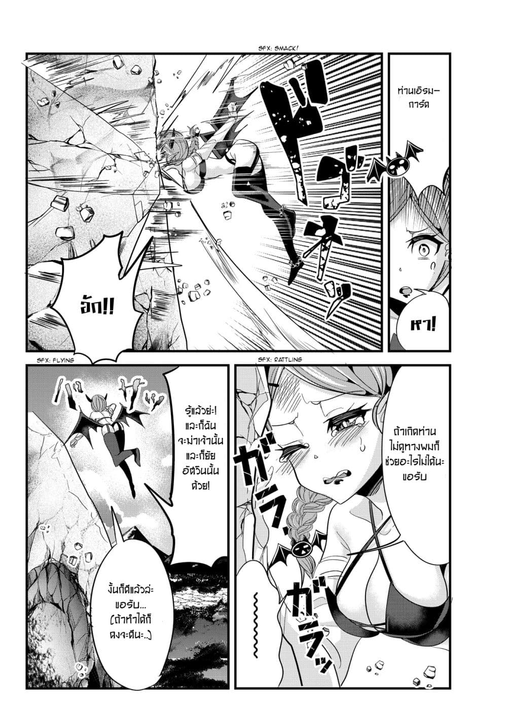 Ima made Ichido mo Onna Atsukaisareta Koto ga nai Jokishi wo Onna Atsukai Suru page 4