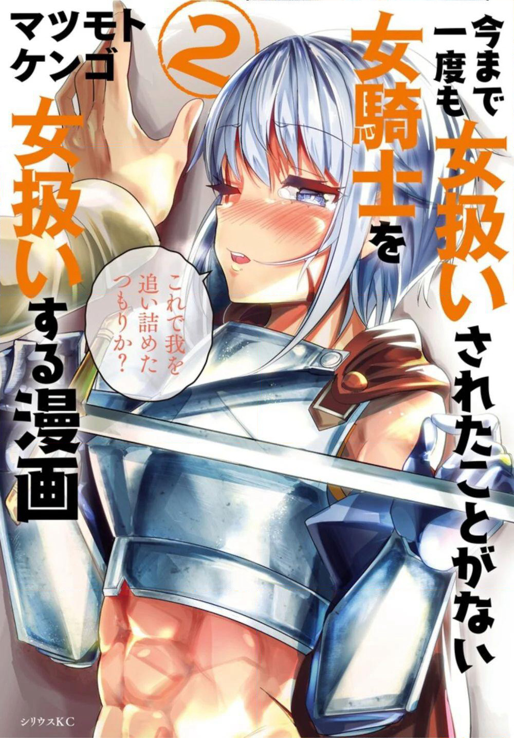 Ima made Ichido mo Onna Atsukaisareta Koto ga nai Jokishi wo Onna Atsukai Suru page 1