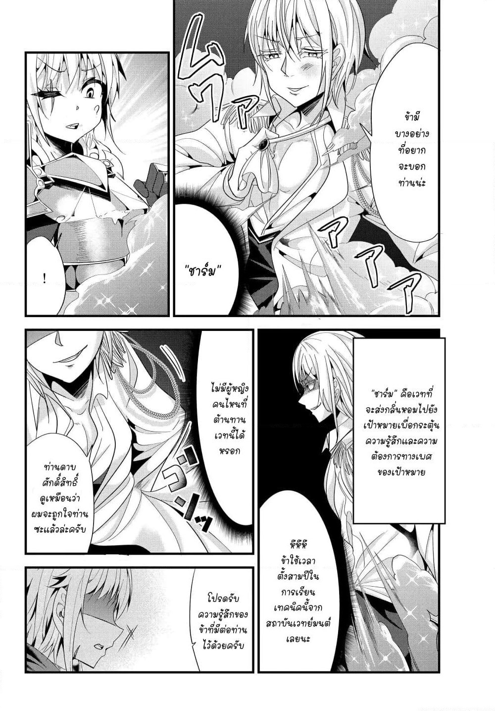 Ima made Ichido mo Onna Atsukaisareta Koto ga nai Jokishi wo Onna Atsukai Suru page 7