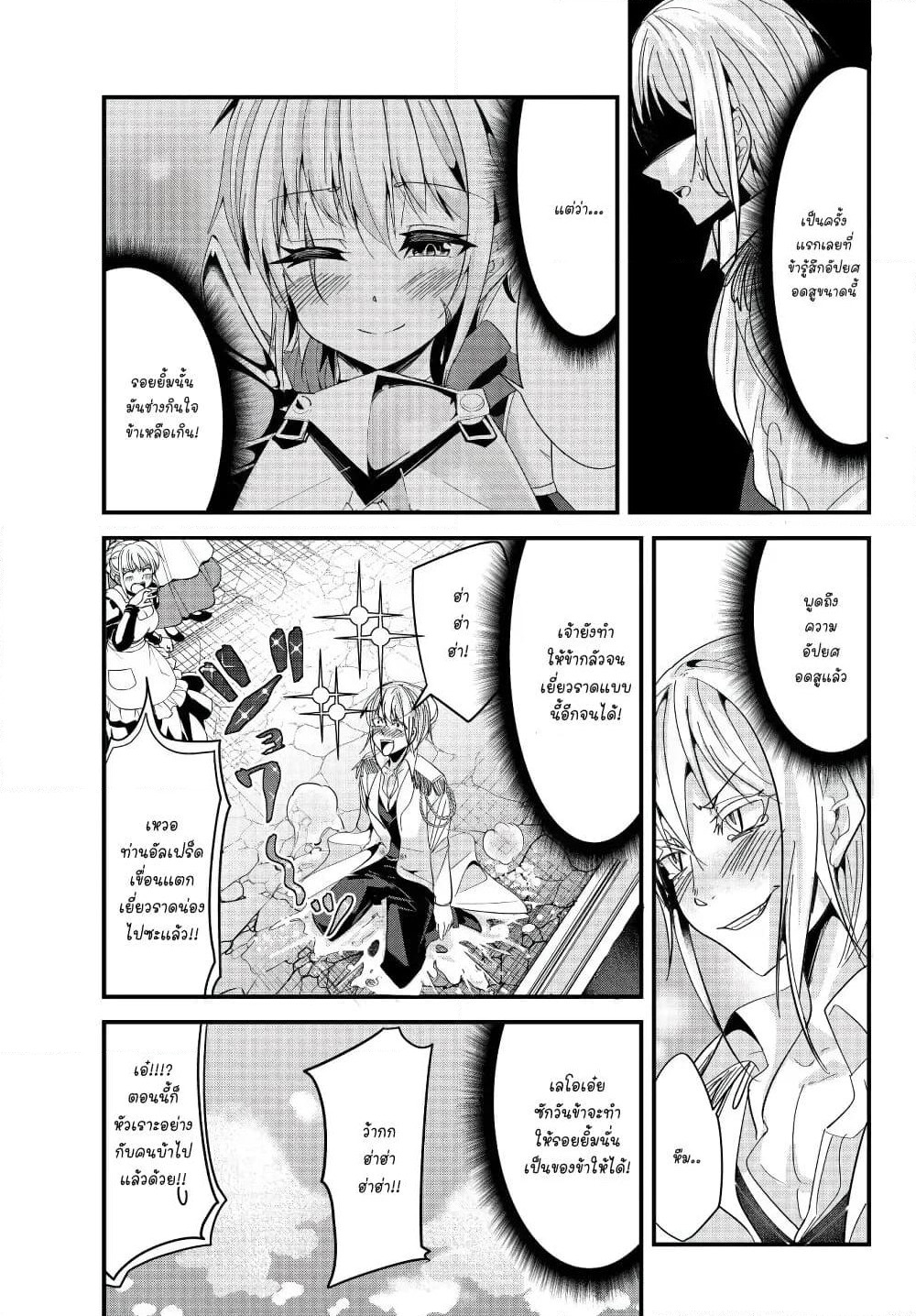 Ima made Ichido mo Onna Atsukaisareta Koto ga nai Jokishi wo Onna Atsukai Suru page 8