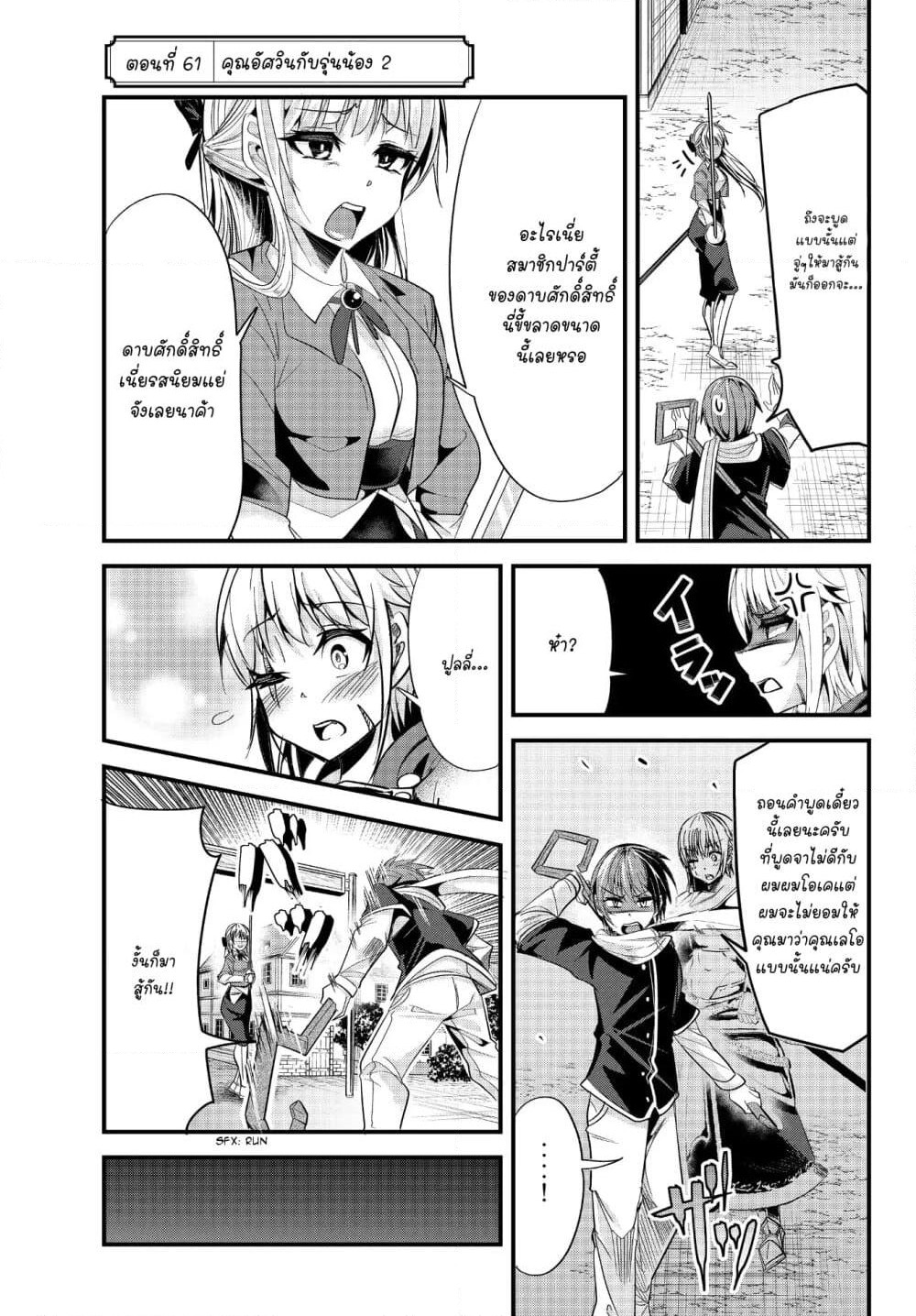 Ima made Ichido mo Onna Atsukaisareta Koto ga nai Jokishi wo Onna Atsukai Suru page 2