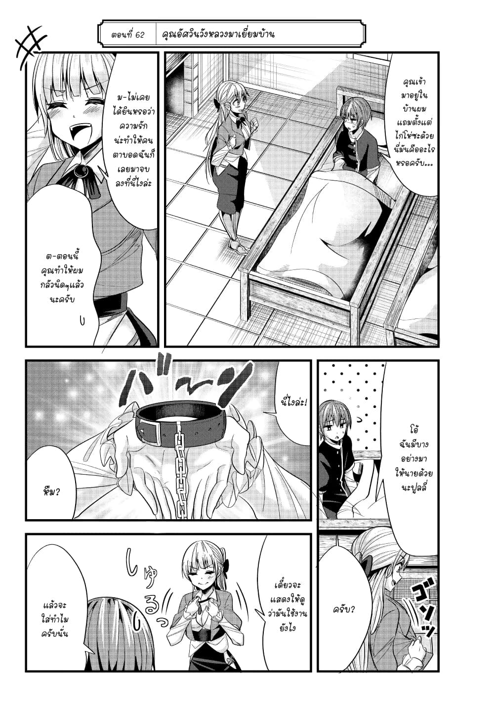 Ima made Ichido mo Onna Atsukaisareta Koto ga nai Jokishi wo Onna Atsukai Suru page 3