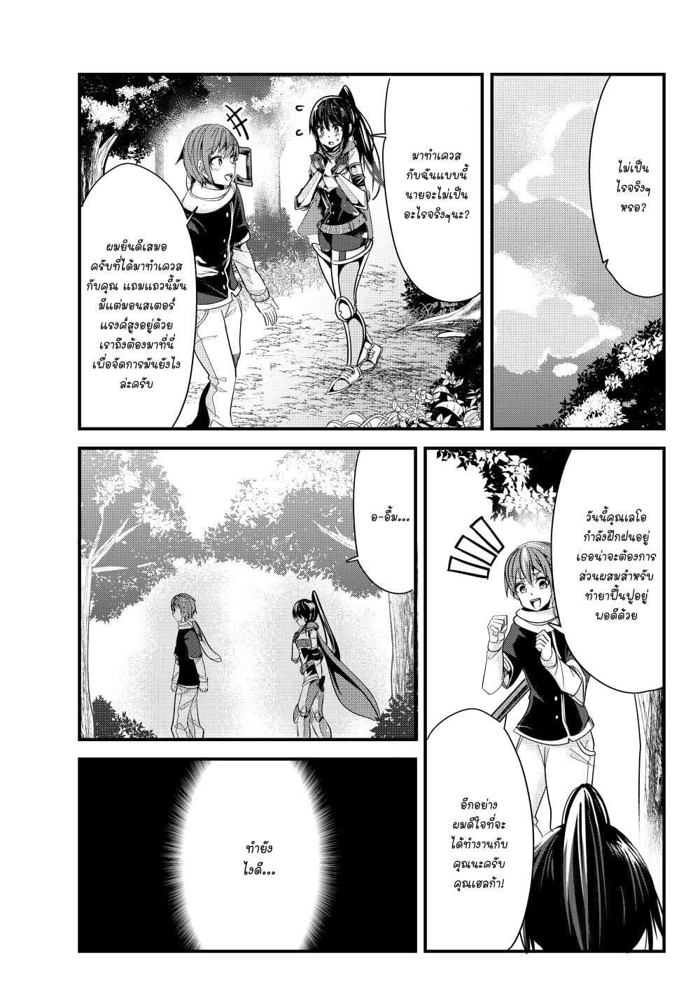 Ima made Ichido mo Onna Atsukaisareta Koto ga nai Jokishi wo Onna Atsukai Suru page 2