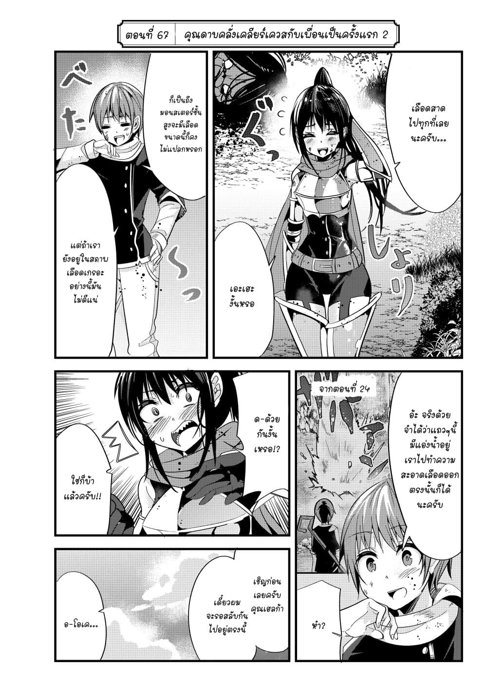 Ima made Ichido mo Onna Atsukaisareta Koto ga nai Jokishi wo Onna Atsukai Suru page 1