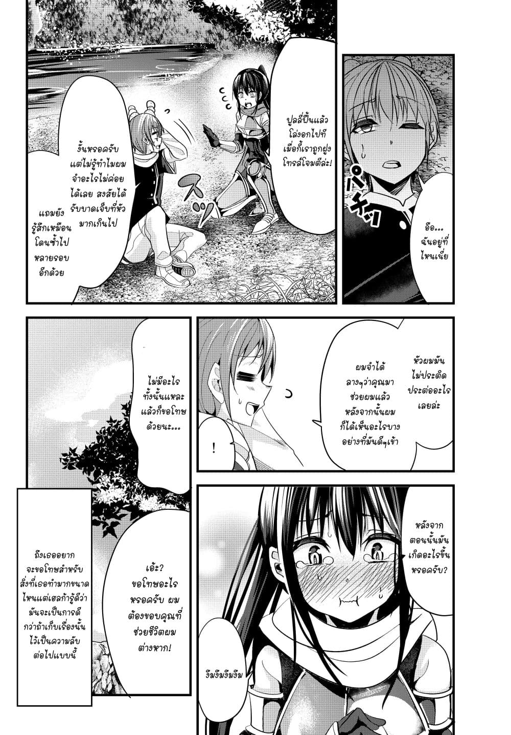 Ima made Ichido mo Onna Atsukaisareta Koto ga nai Jokishi wo Onna Atsukai Suru page 8