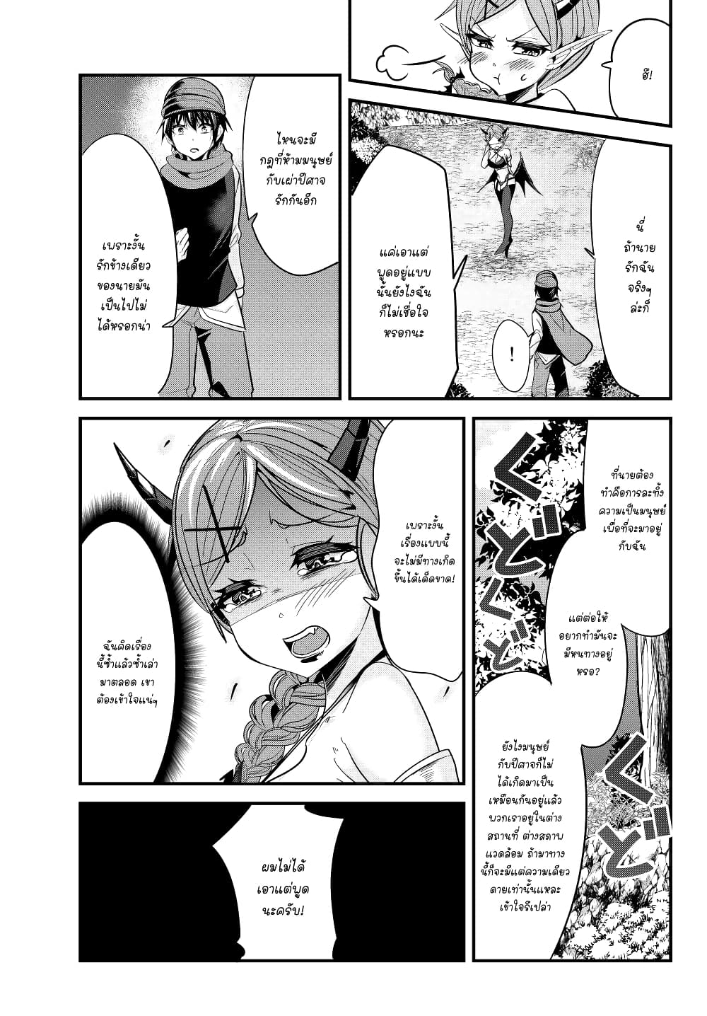 Ima made Ichido mo Onna Atsukaisareta Koto ga nai Jokishi wo Onna Atsukai Suru page 2