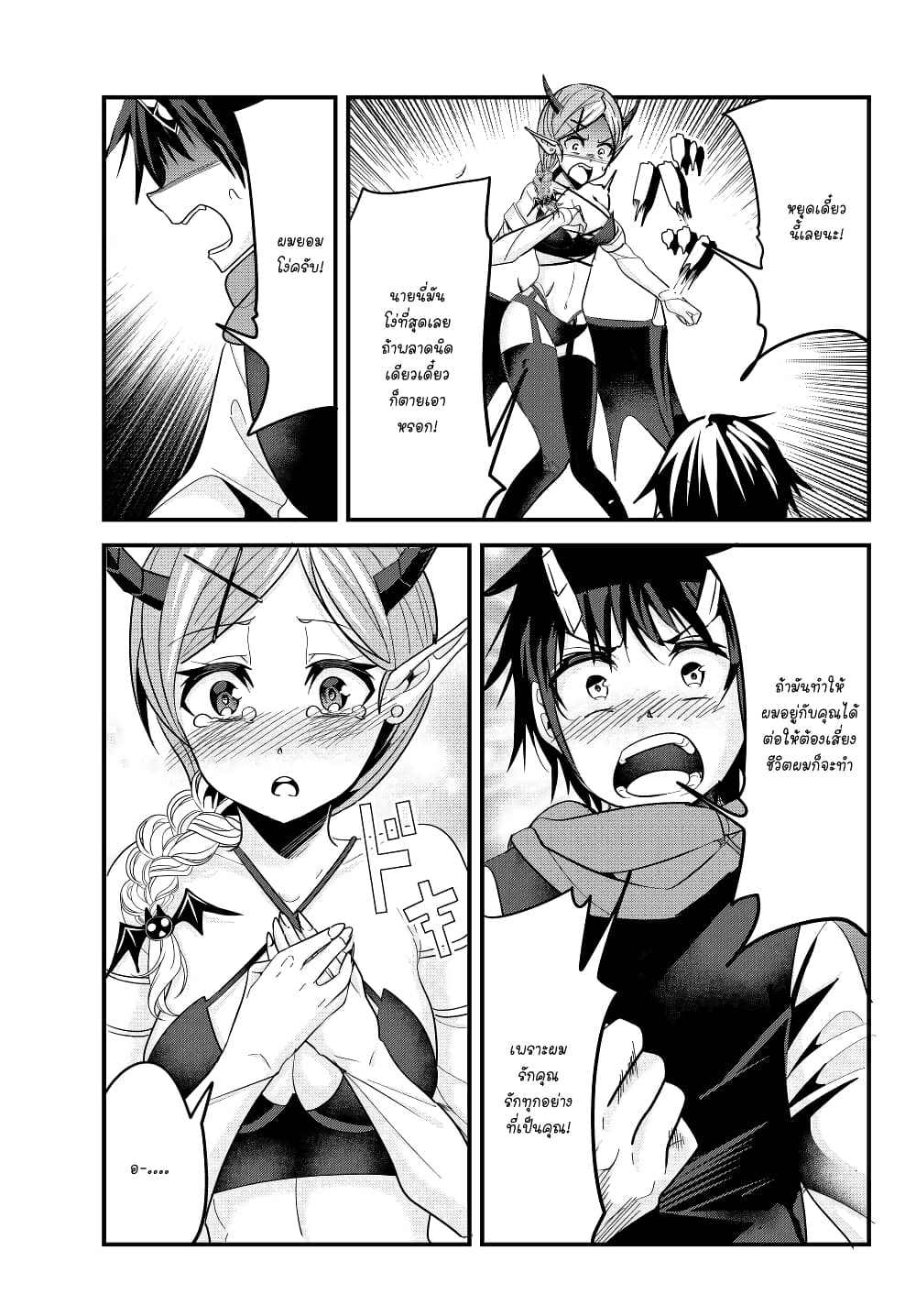 Ima made Ichido mo Onna Atsukaisareta Koto ga nai Jokishi wo Onna Atsukai Suru page 3