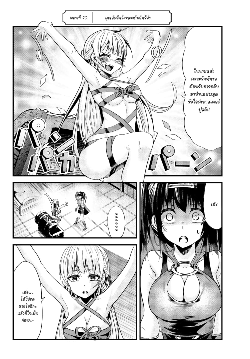 Ima made Ichido mo Onna Atsukaisareta Koto ga nai Jokishi wo Onna Atsukai Suru page 2