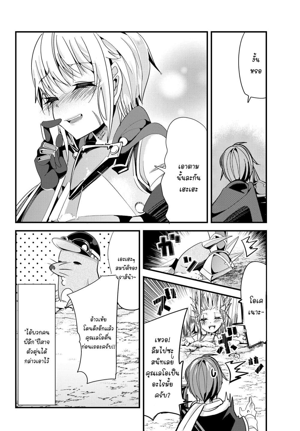 Ima made Ichido mo Onna Atsukaisareta Koto ga nai Jokishi wo Onna Atsukai Suru page 8