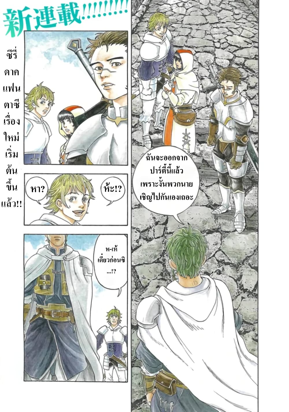 Imadoki No Sabasaba Boukensha page 1