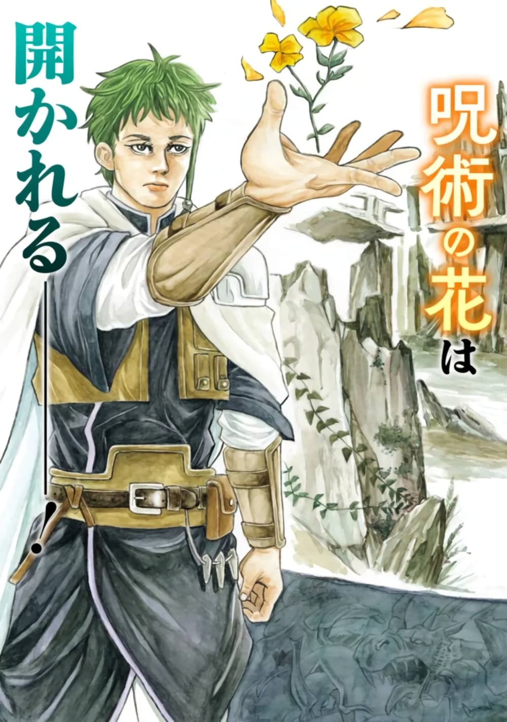 Imadoki No Sabasaba Boukensha page 3