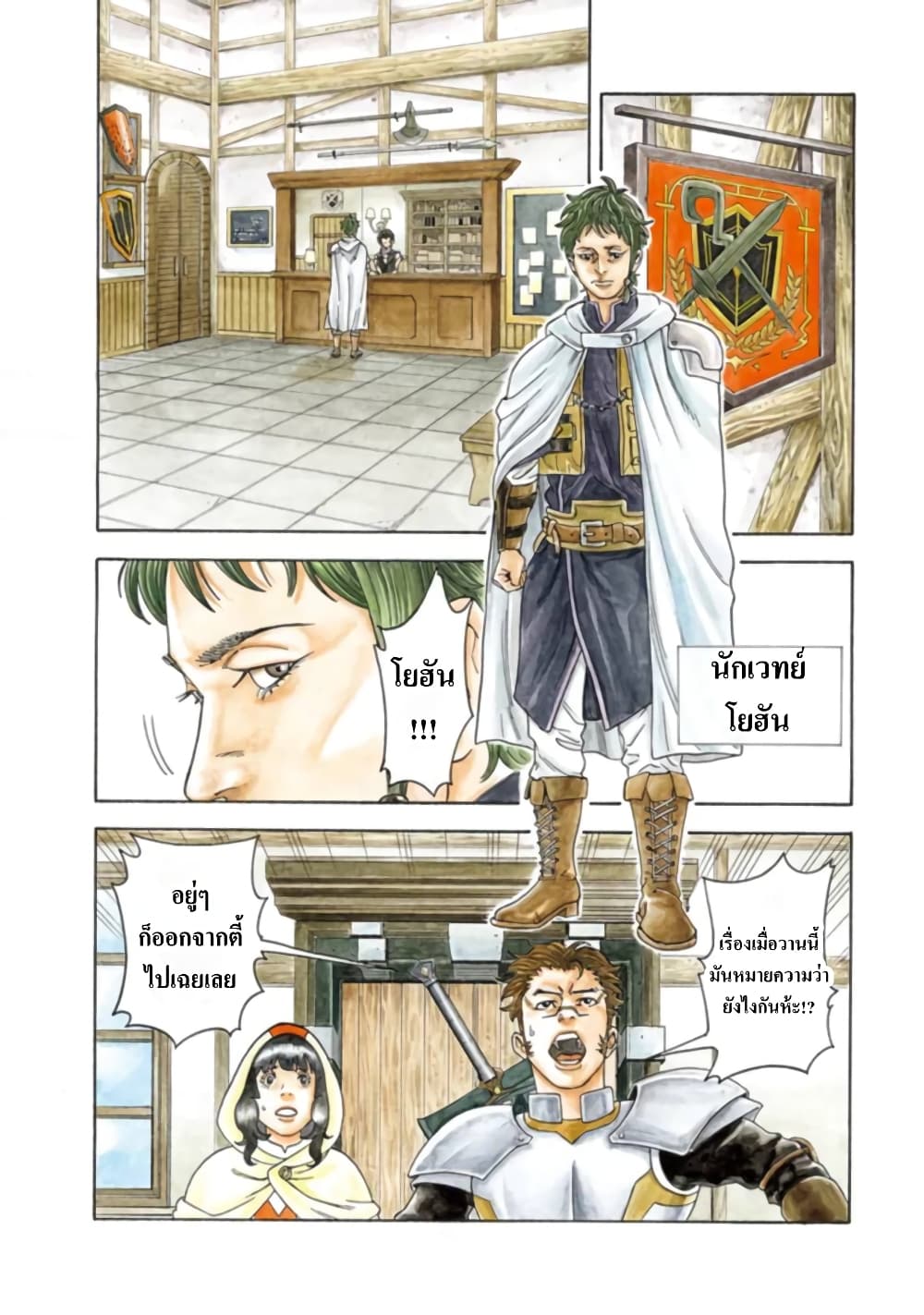 Imadoki No Sabasaba Boukensha page 4