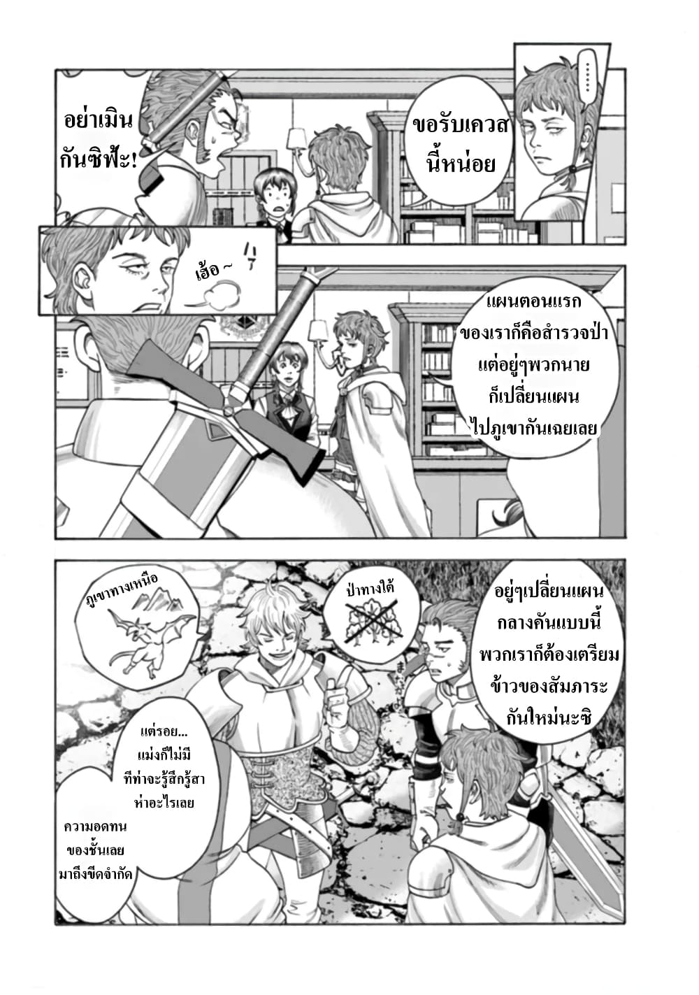 Imadoki No Sabasaba Boukensha page 5