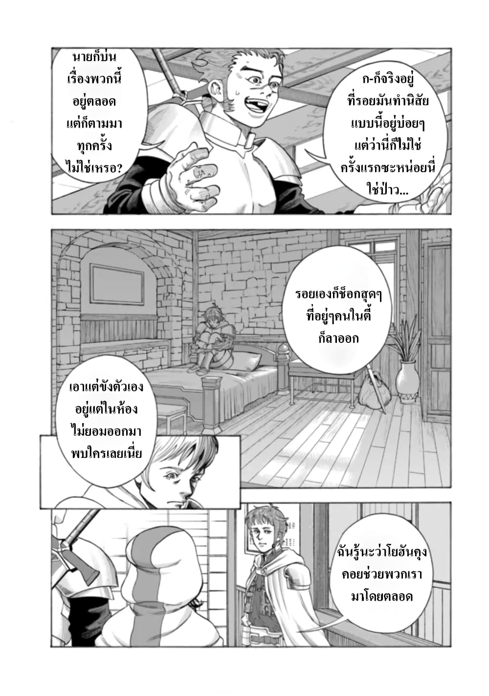 Imadoki No Sabasaba Boukensha page 6