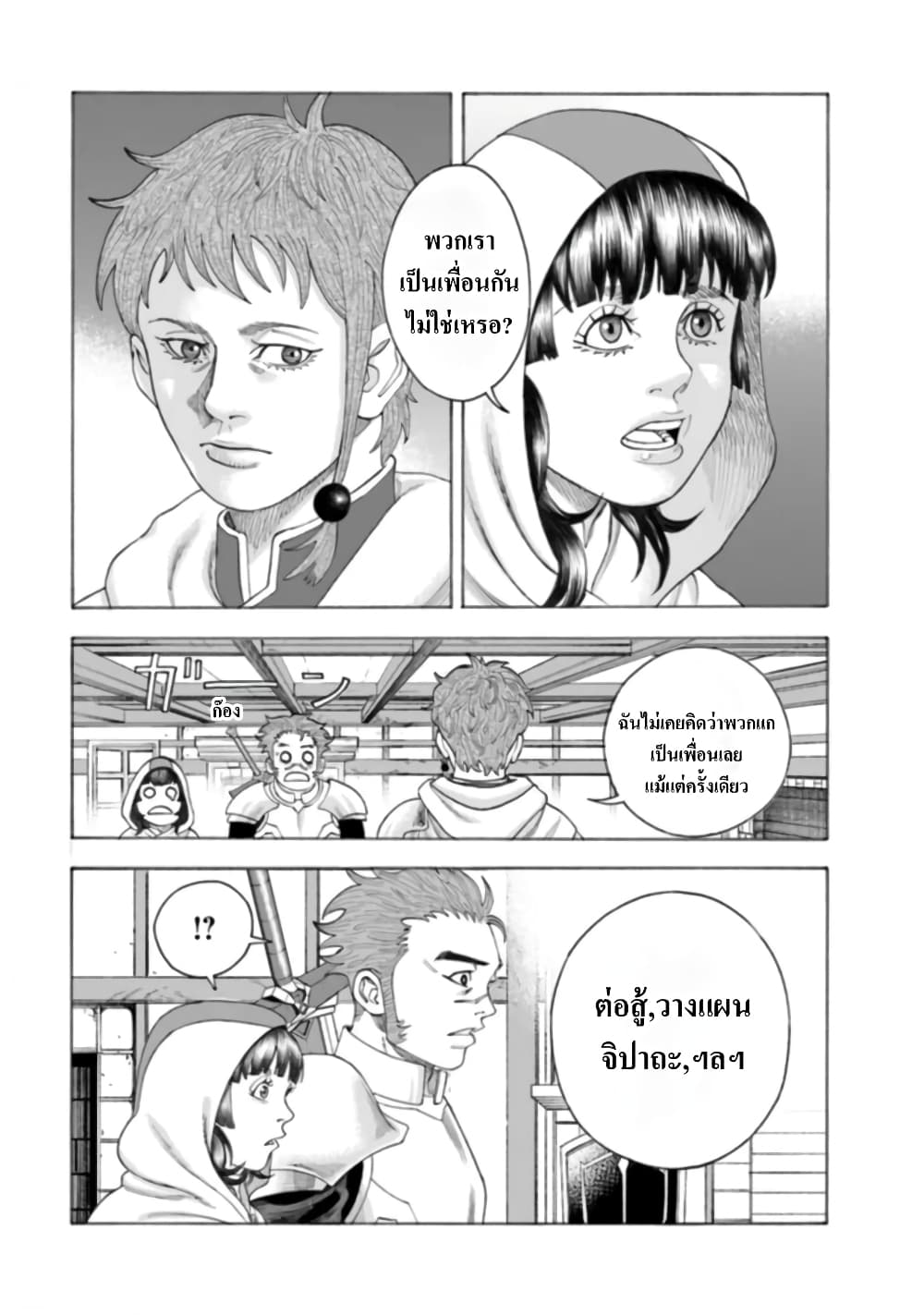 Imadoki No Sabasaba Boukensha page 7