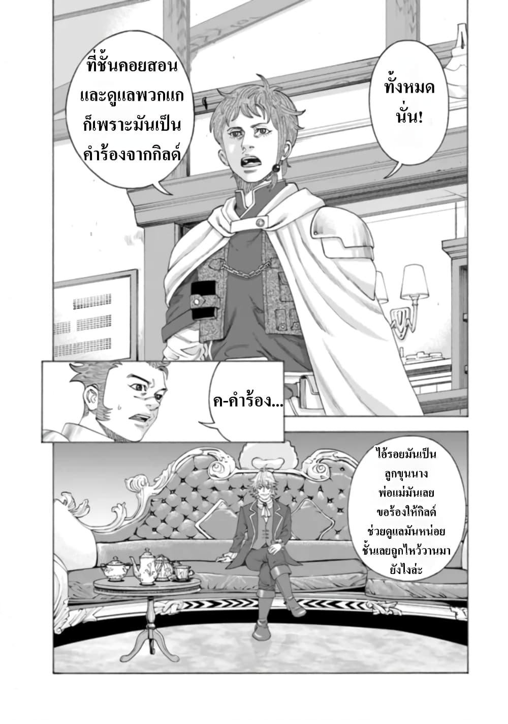 Imadoki No Sabasaba Boukensha page 8