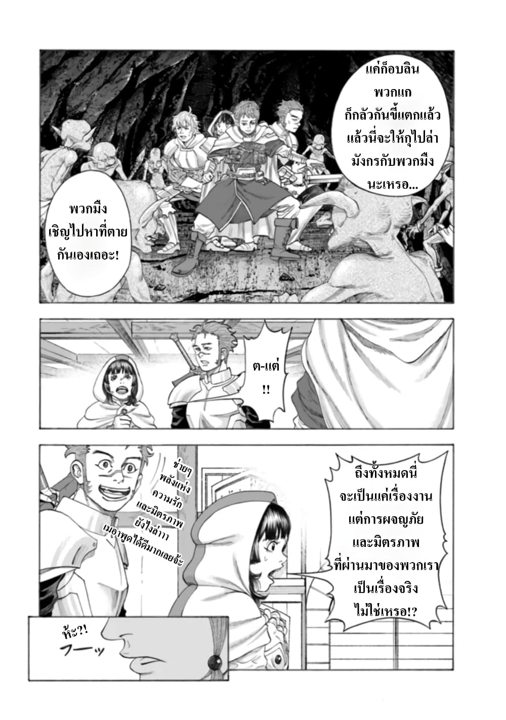 Imadoki No Sabasaba Boukensha page 9