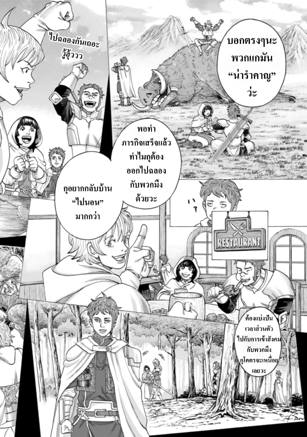 Imadoki No Sabasaba Boukensha page 10