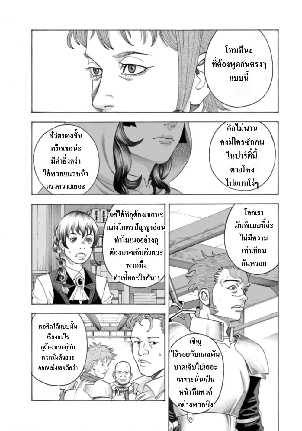 Imadoki No Sabasaba Boukensha page 12