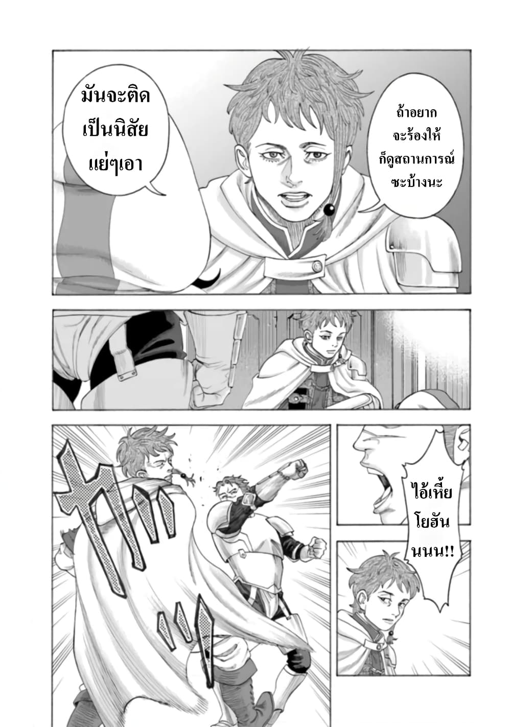 Imadoki No Sabasaba Boukensha page 14