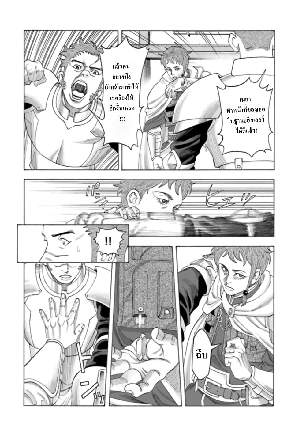 Imadoki No Sabasaba Boukensha page 15