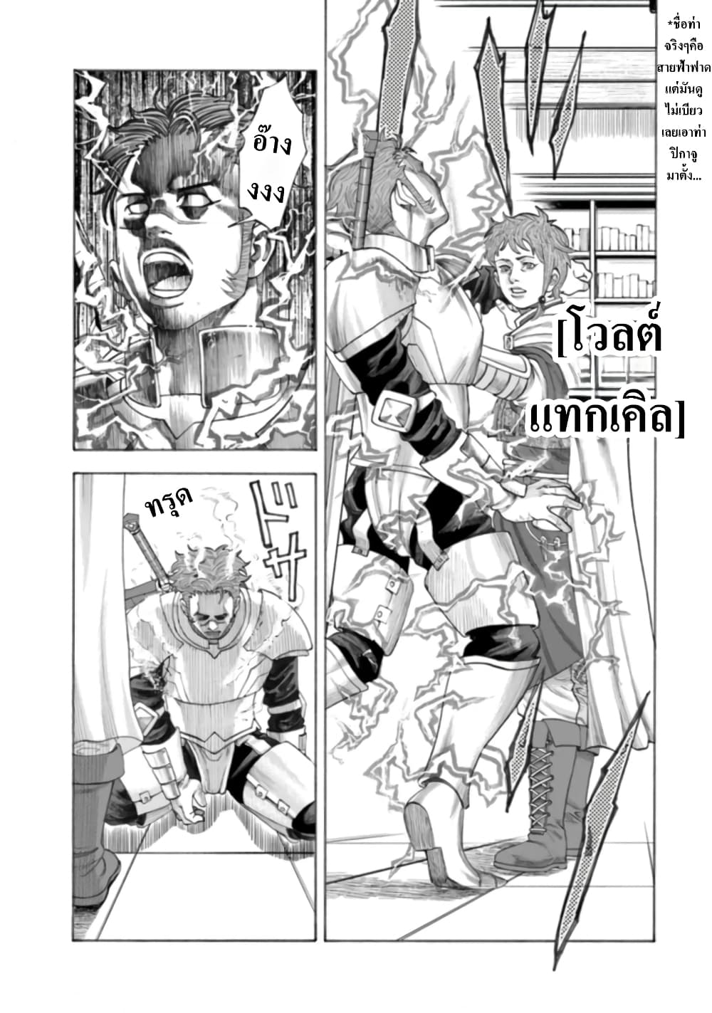 Imadoki No Sabasaba Boukensha page 16