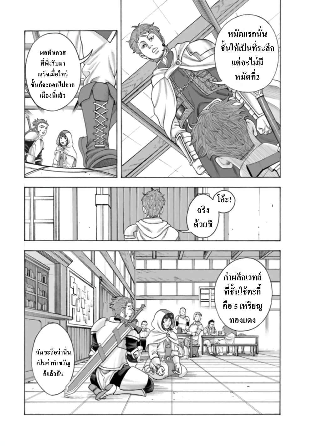 Imadoki No Sabasaba Boukensha page 17