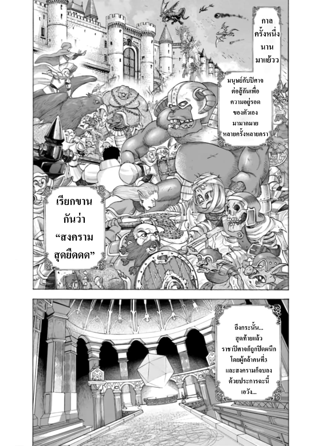 Imadoki No Sabasaba Boukensha page 18