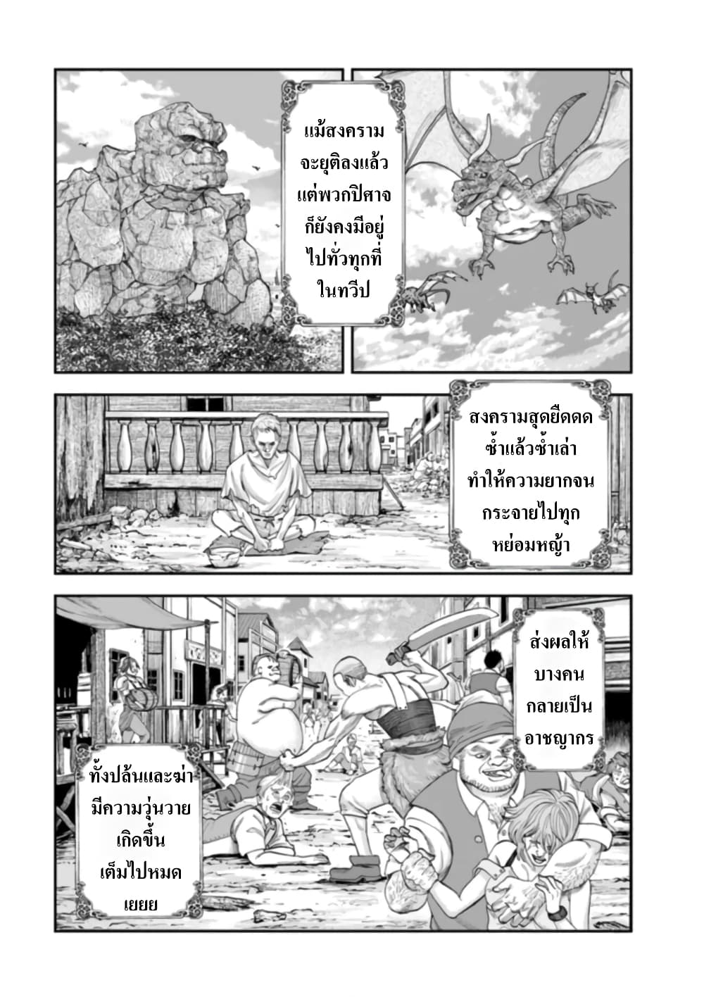 Imadoki No Sabasaba Boukensha page 19