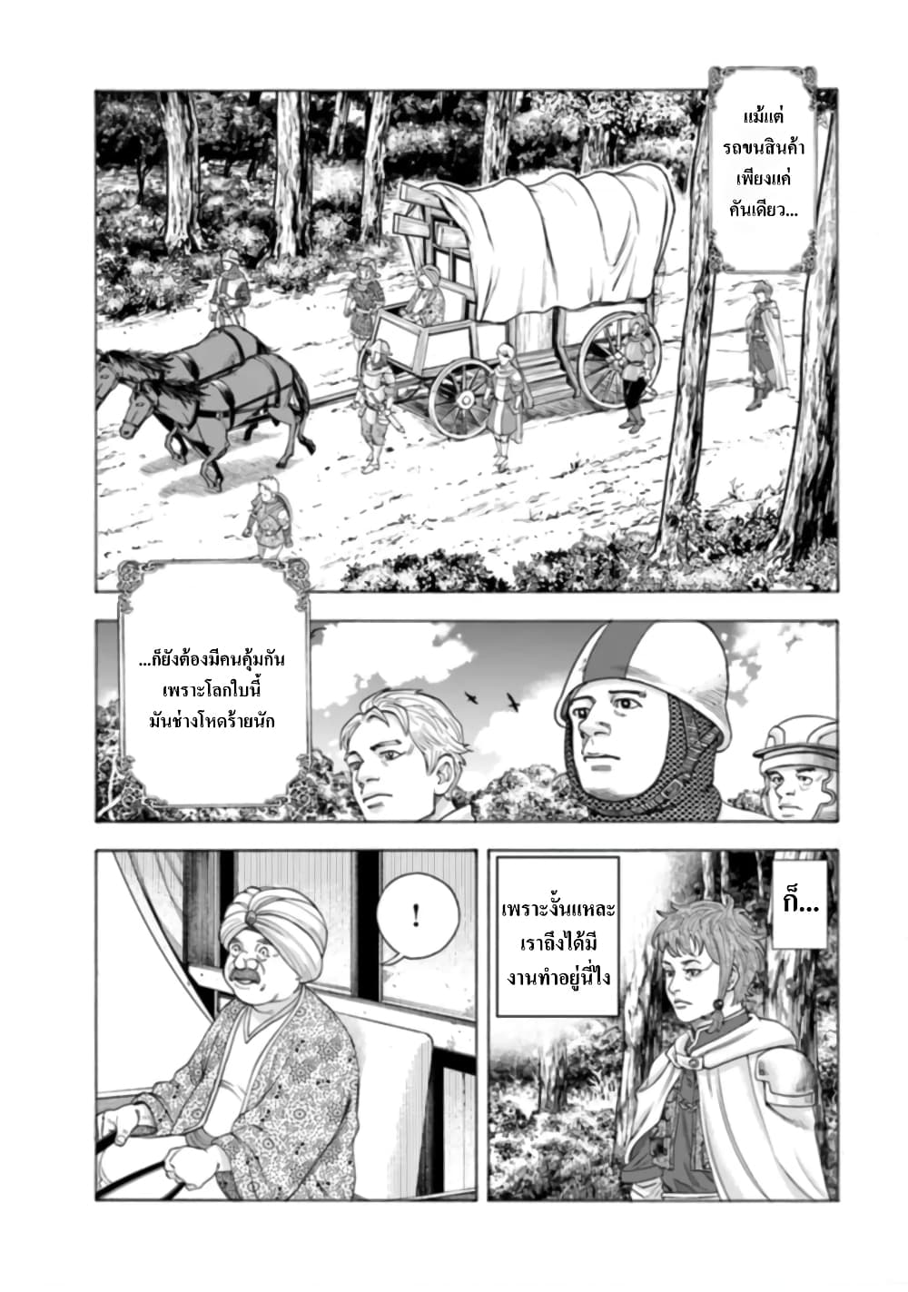 Imadoki No Sabasaba Boukensha page 20
