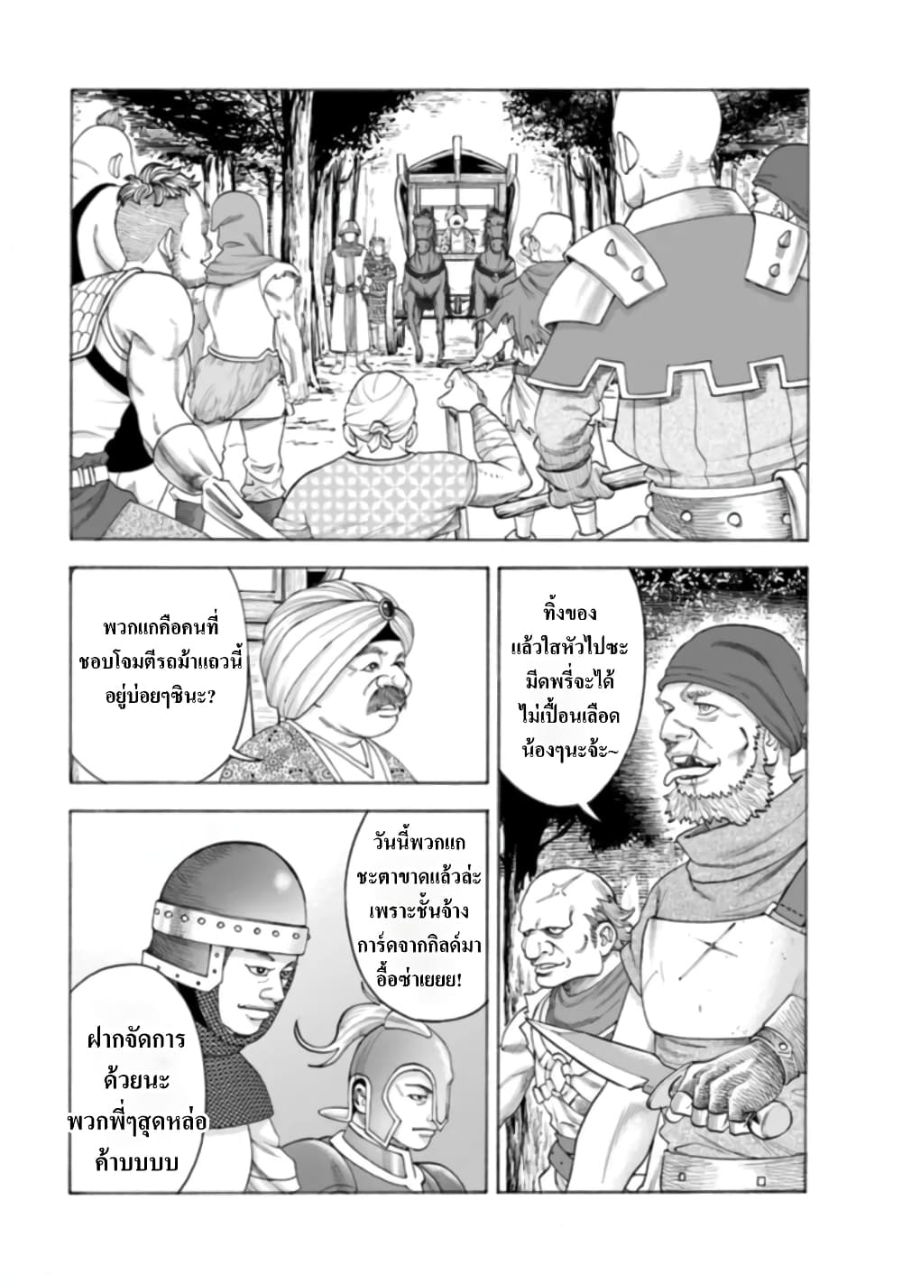 Imadoki No Sabasaba Boukensha page 21