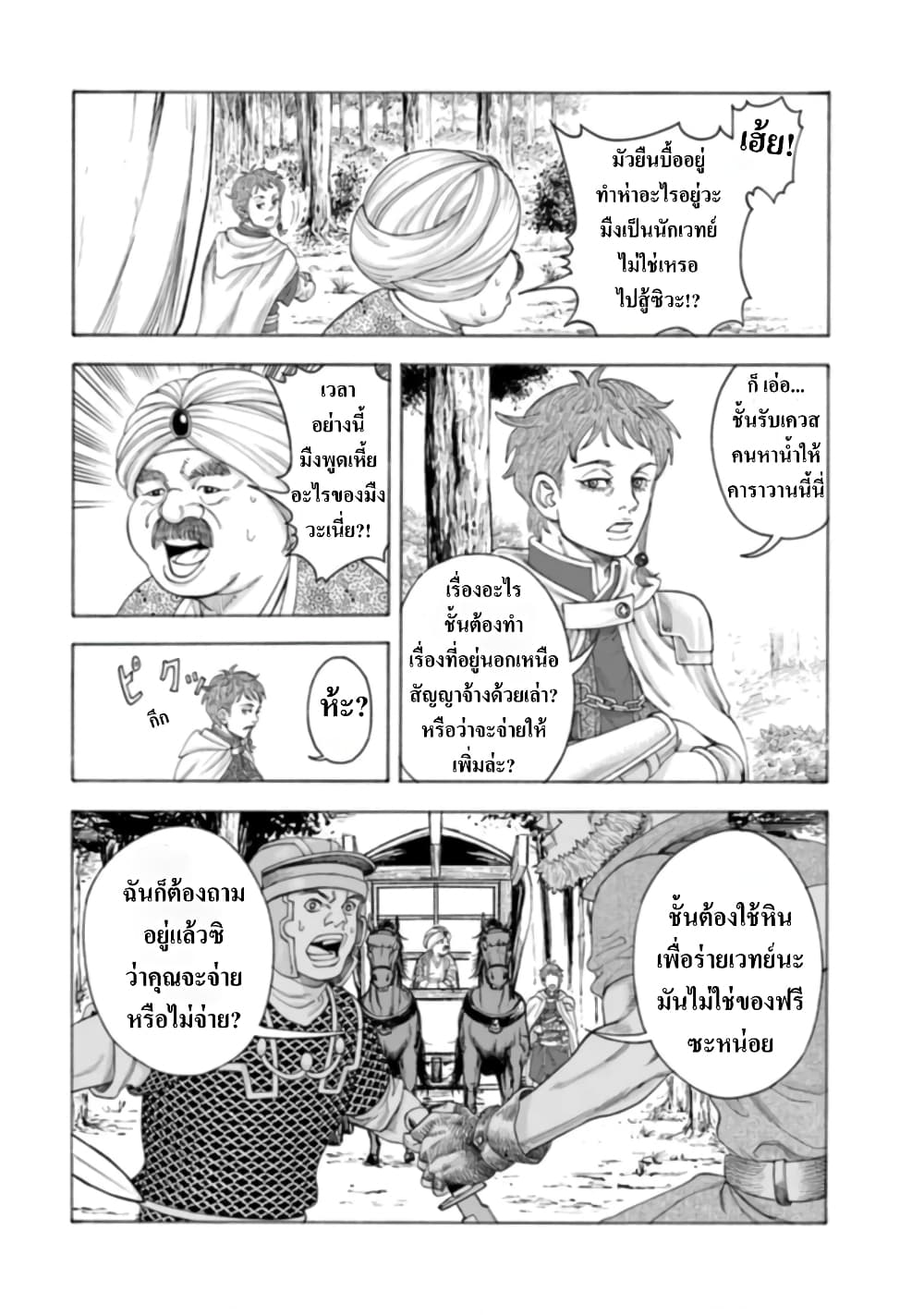 Imadoki No Sabasaba Boukensha page 23