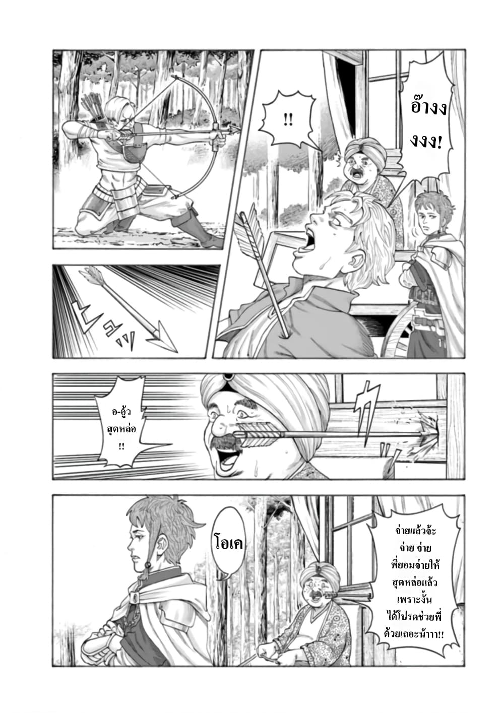 Imadoki No Sabasaba Boukensha page 24