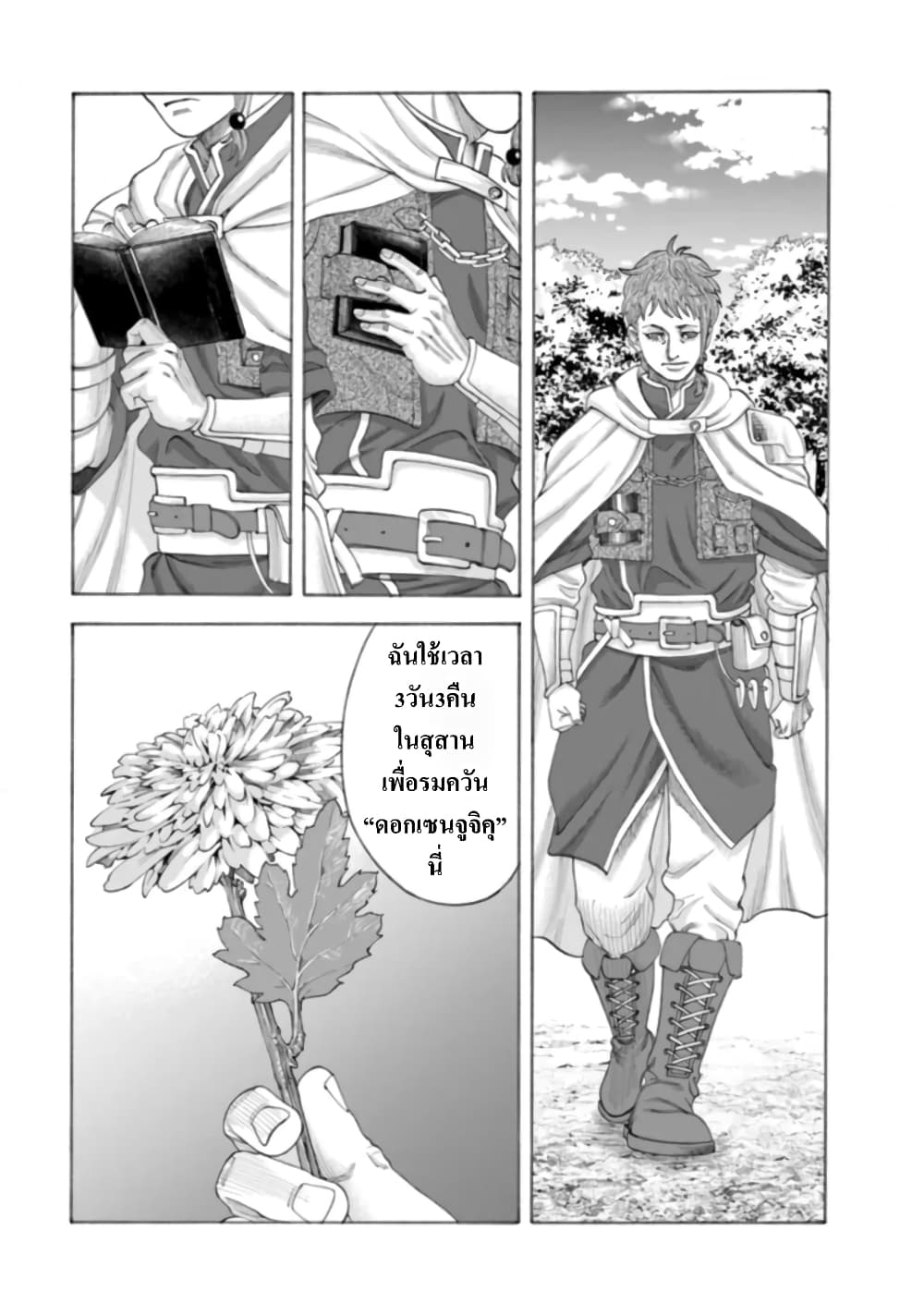 Imadoki No Sabasaba Boukensha page 25
