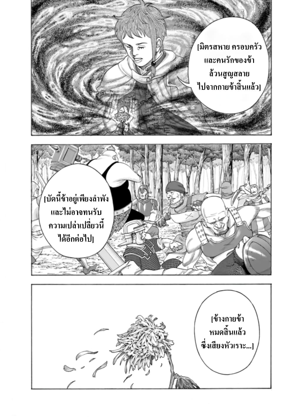 Imadoki No Sabasaba Boukensha page 26