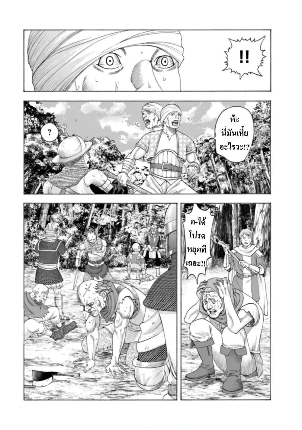 Imadoki No Sabasaba Boukensha page 27