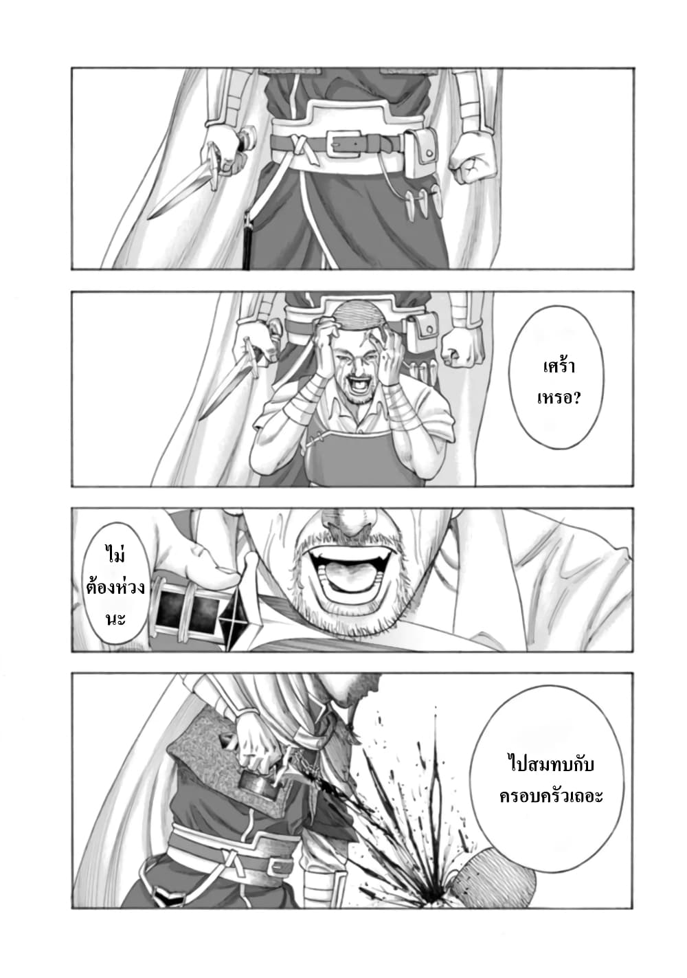 Imadoki No Sabasaba Boukensha page 30