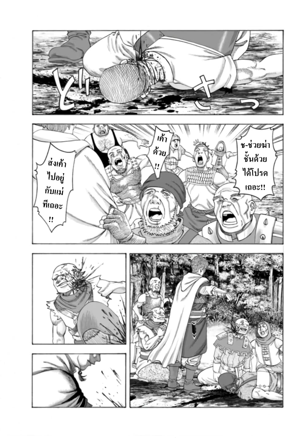 Imadoki No Sabasaba Boukensha page 32