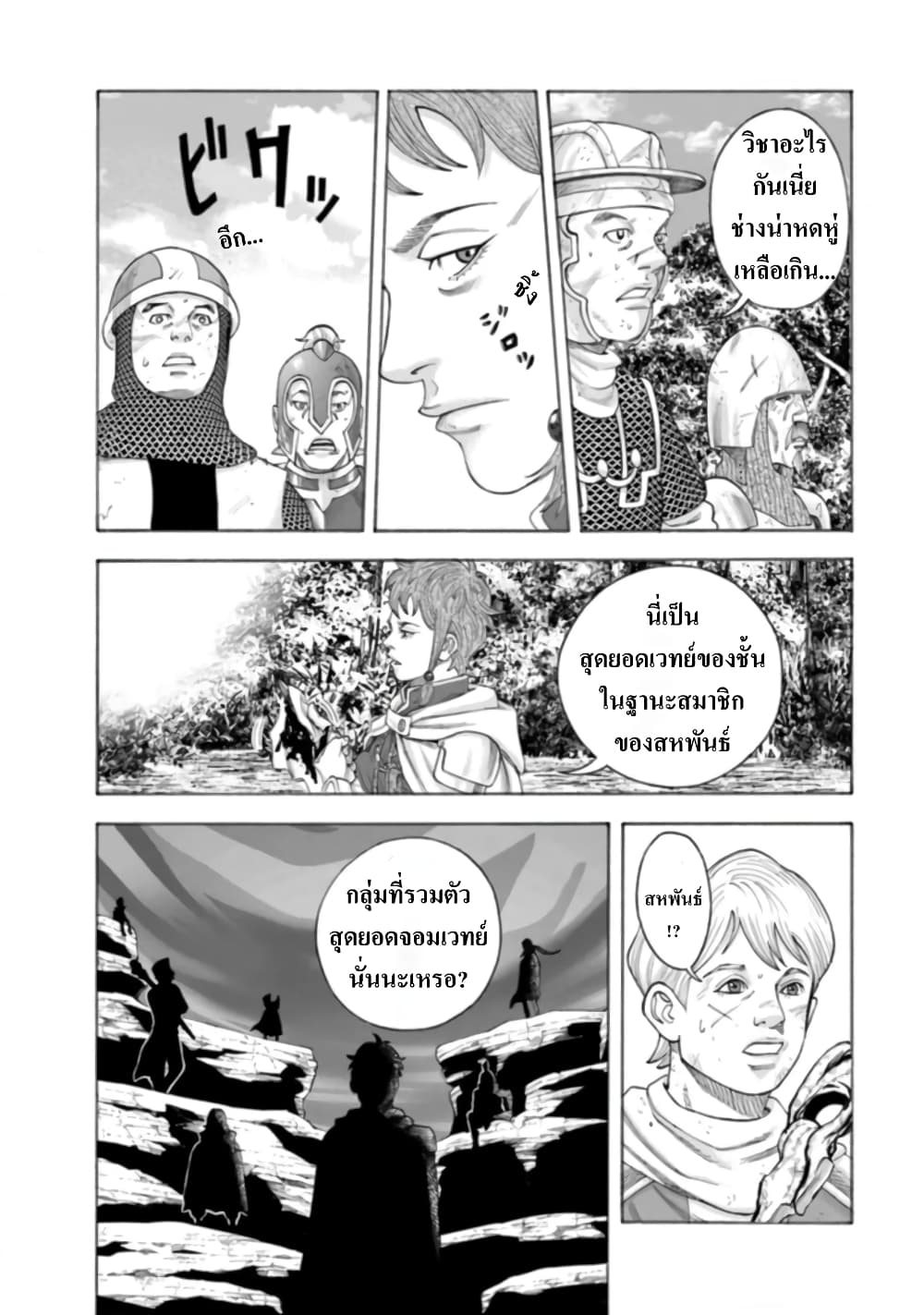 Imadoki No Sabasaba Boukensha page 34