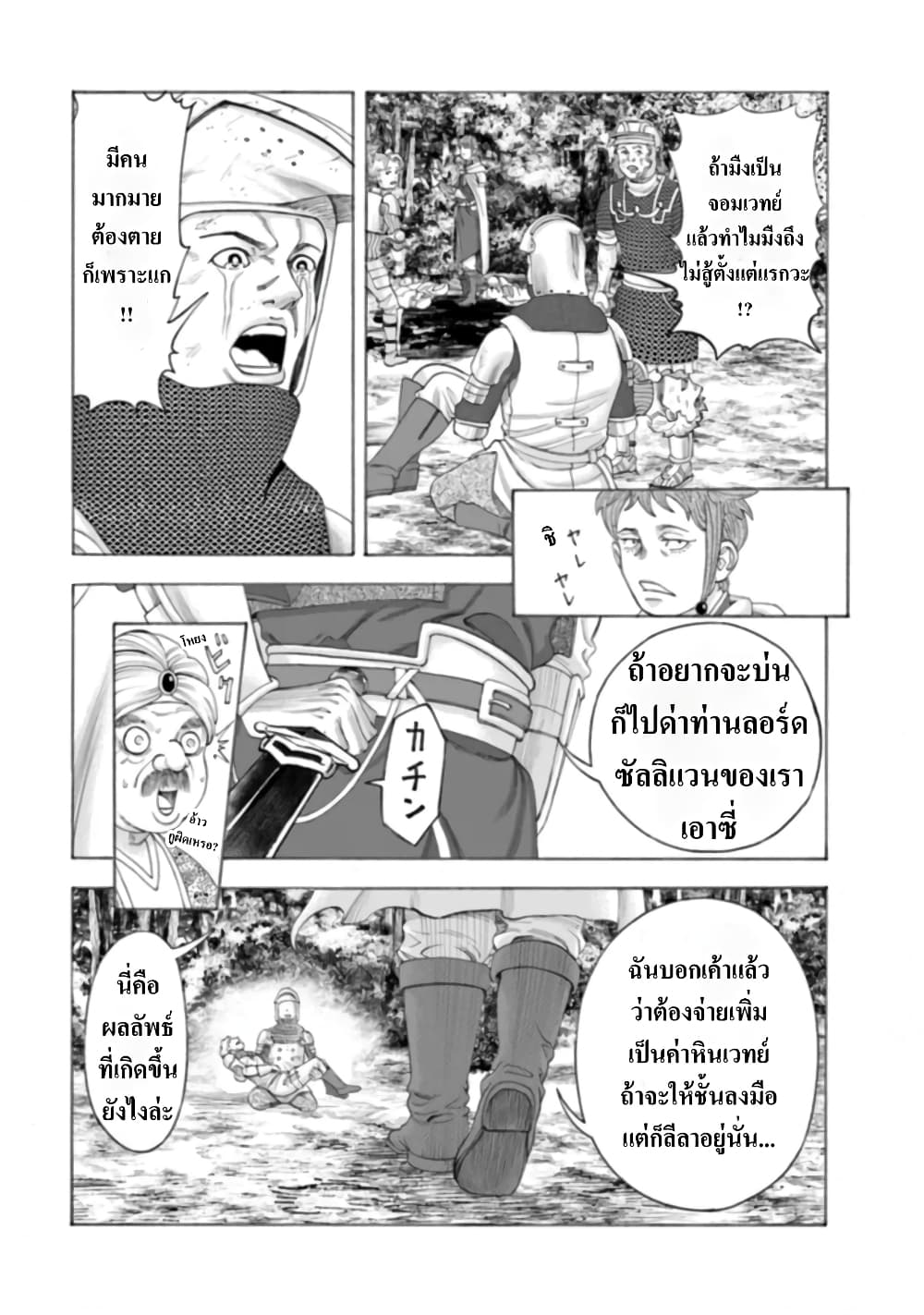 Imadoki No Sabasaba Boukensha page 35