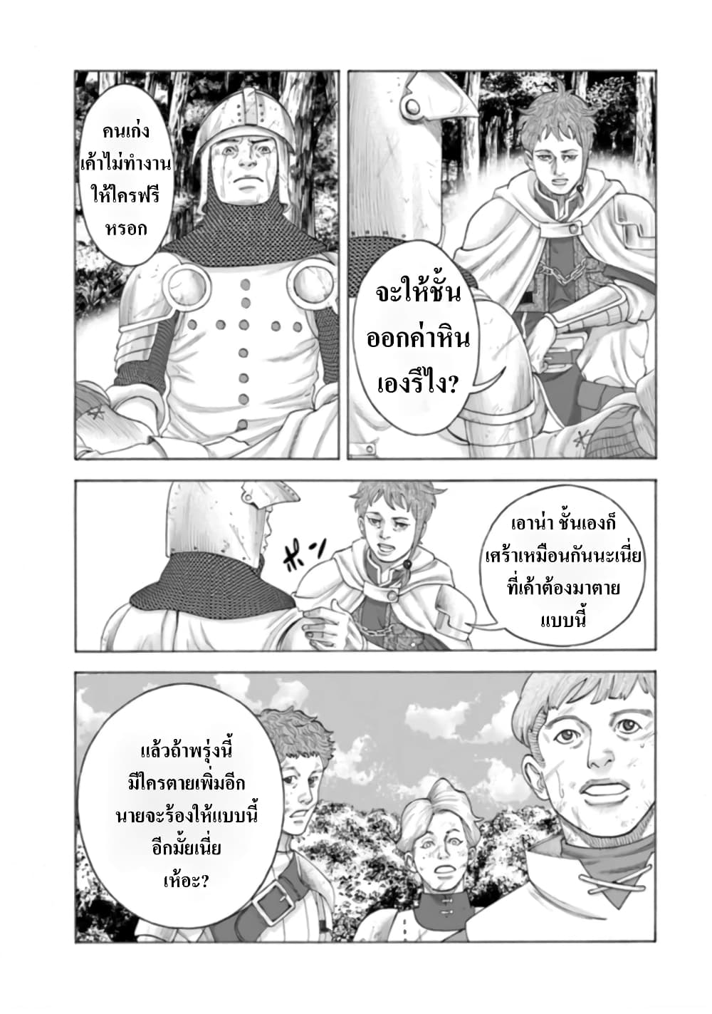 Imadoki No Sabasaba Boukensha page 36
