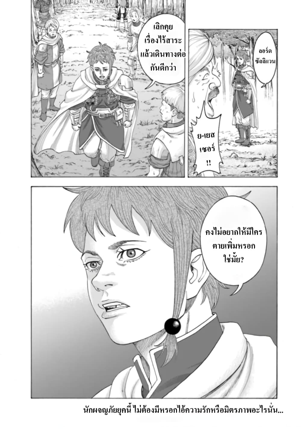 Imadoki No Sabasaba Boukensha page 38