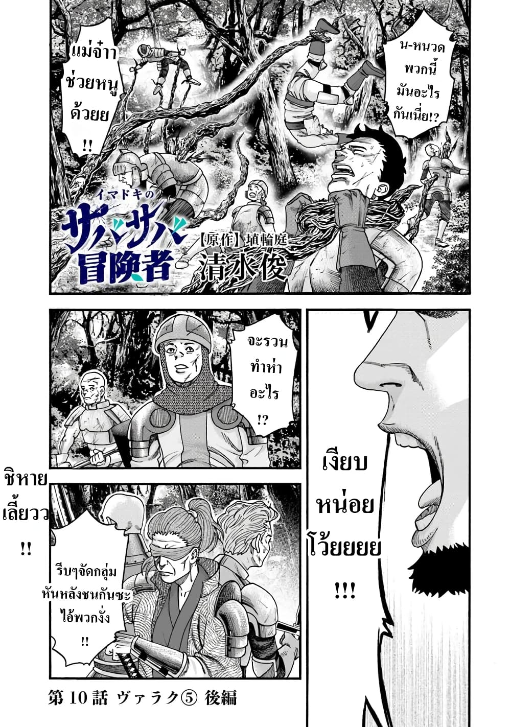 Imadoki No Sabasaba Boukensha page 1