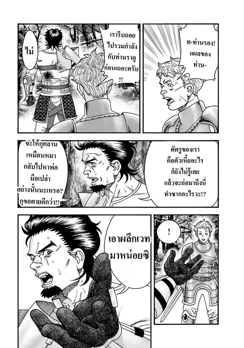 Imadoki No Sabasaba Boukensha page 3
