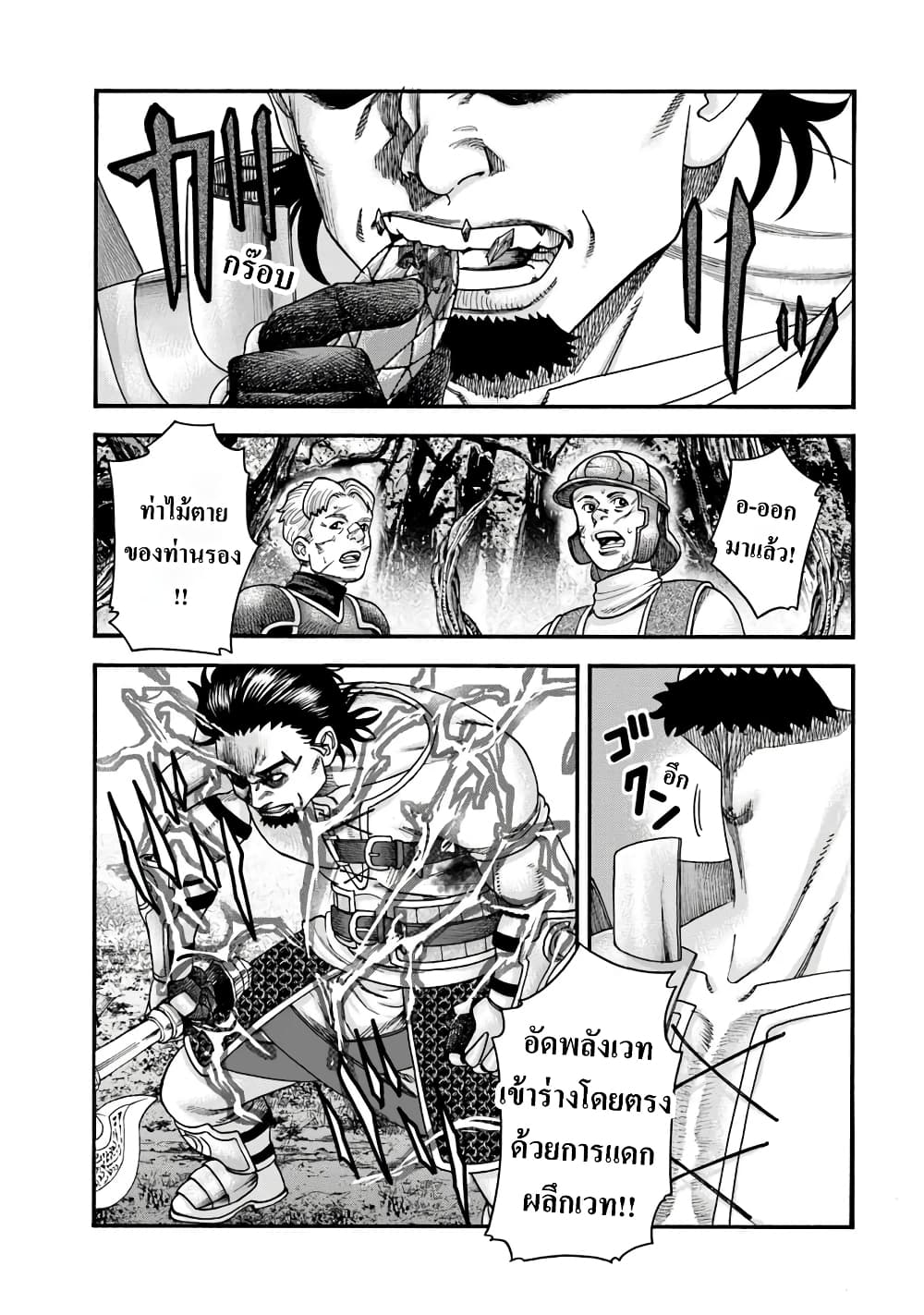 Imadoki No Sabasaba Boukensha page 4
