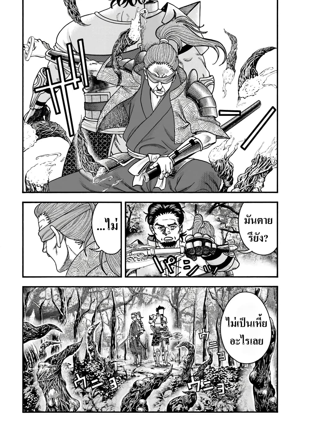 Imadoki No Sabasaba Boukensha page 8