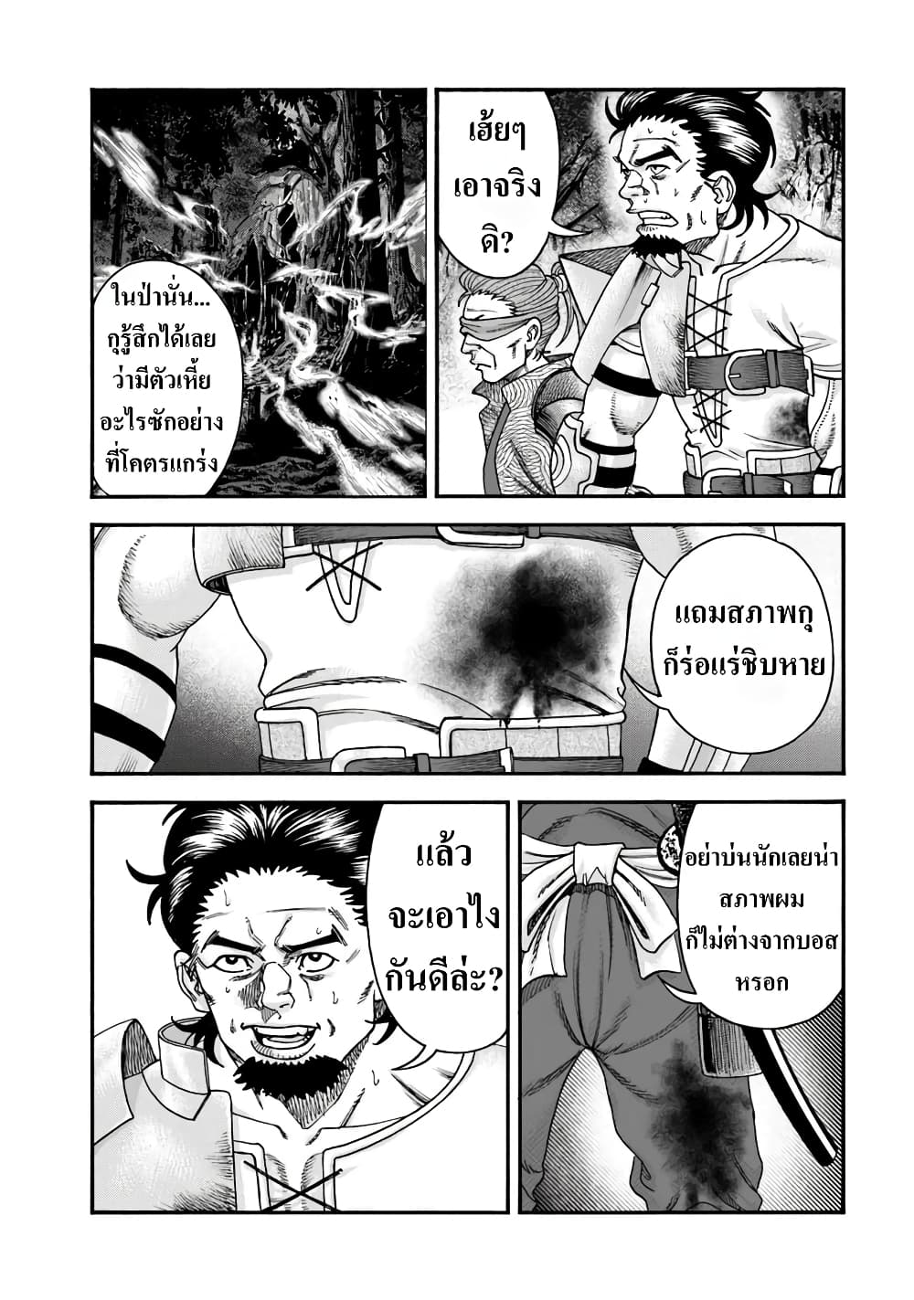 Imadoki No Sabasaba Boukensha page 9