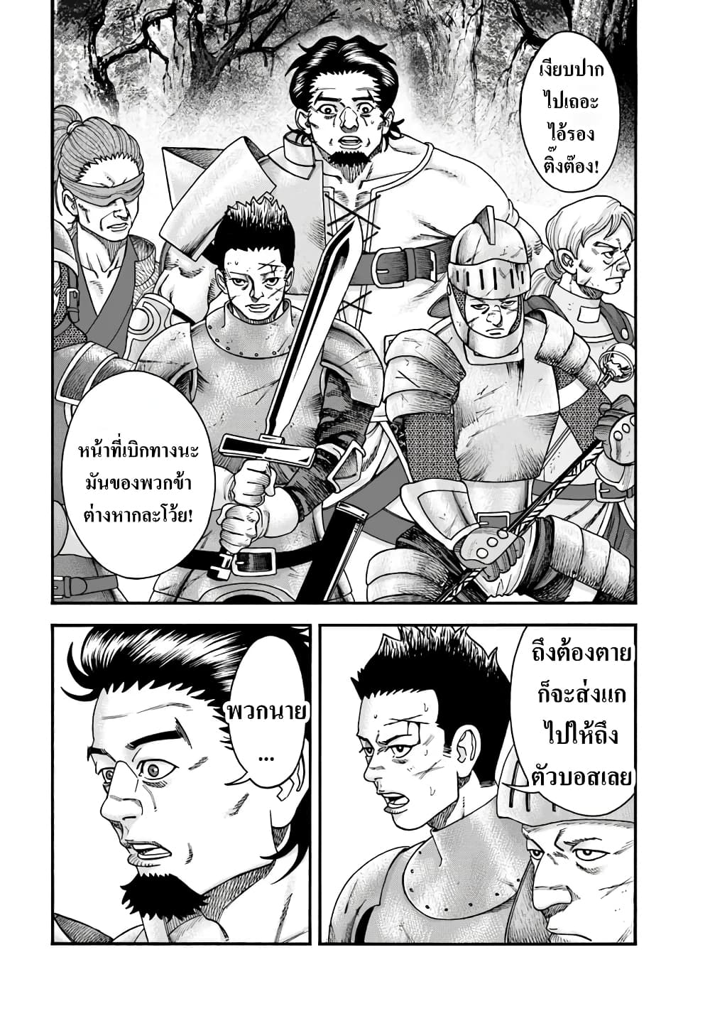 Imadoki No Sabasaba Boukensha page 10