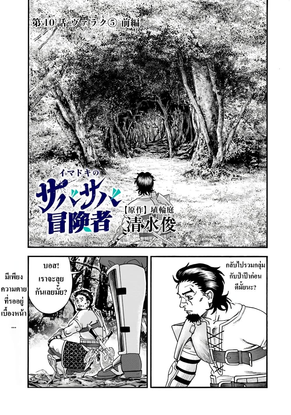 Imadoki No Sabasaba Boukensha page 1